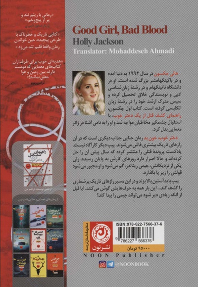 دختر خوب خون بد
